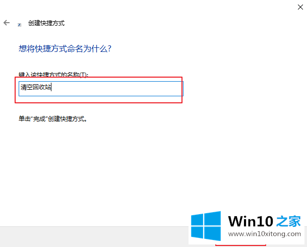 win10电脑如何设置开机自动清理回收站的详细解决手段