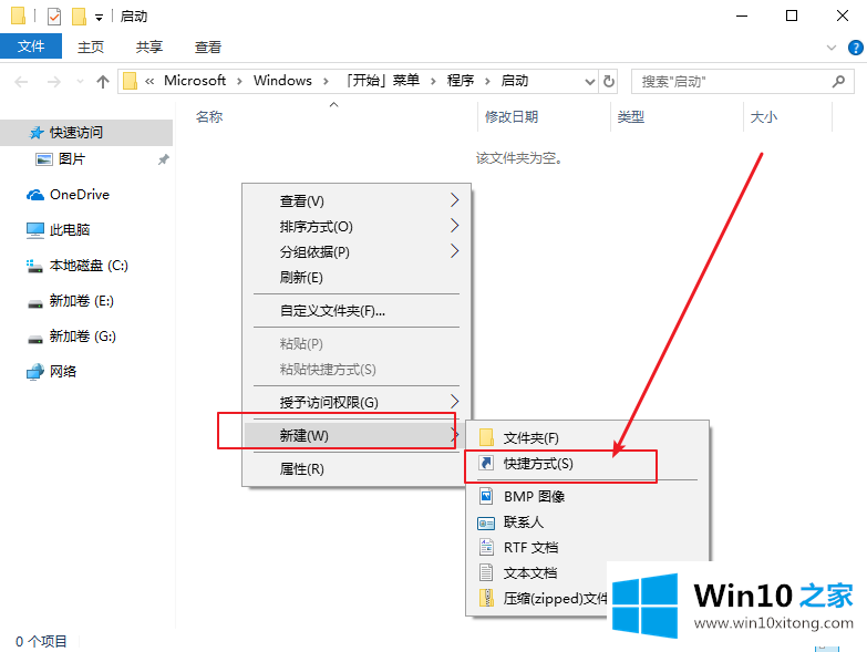 win10电脑如何设置开机自动清理回收站的详细解决手段