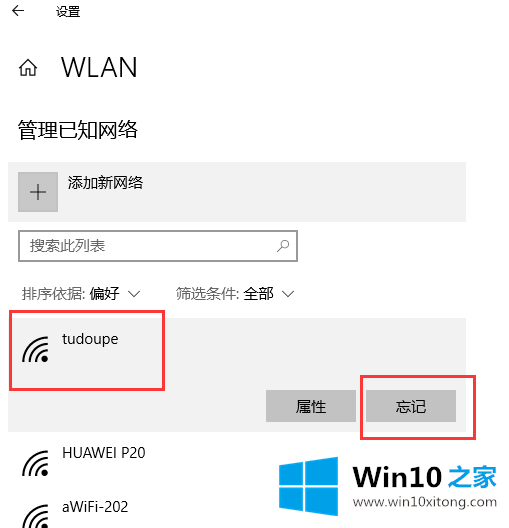 win10系统清除网络记忆方法的操作方法