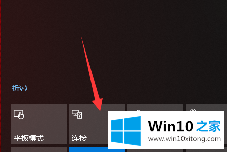 win10系统多屏互动怎么使用的解决法子