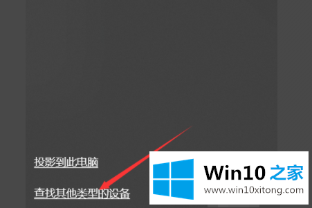 win10系统多屏互动怎么使用的解决法子