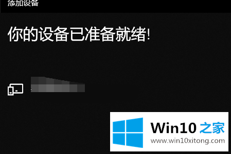 win10系统多屏互动怎么使用的解决法子