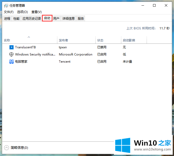 win10系统启动项在哪里设置的教程