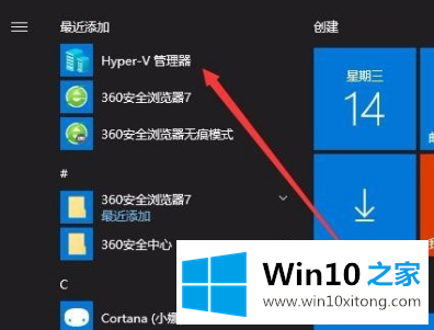 win10没有hyperv选项应该的图文方式