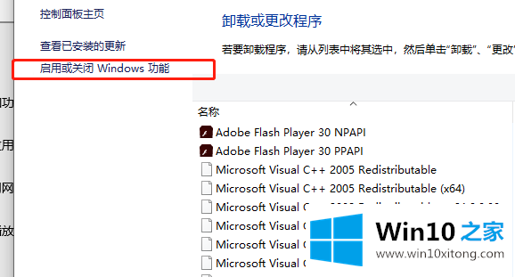 win10没有hyperv选项应该的图文方式