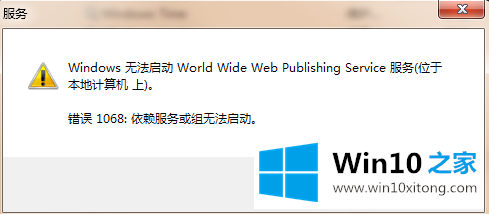 win10依赖服务1068错误的详尽处理步骤