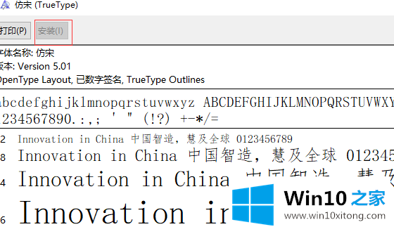 win10修改为楷体的处理要领