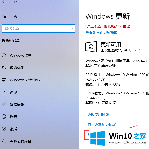 win10怎么取消更新并关机的完全解决步骤