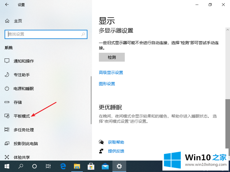 windows10平板模式的完全解决步骤