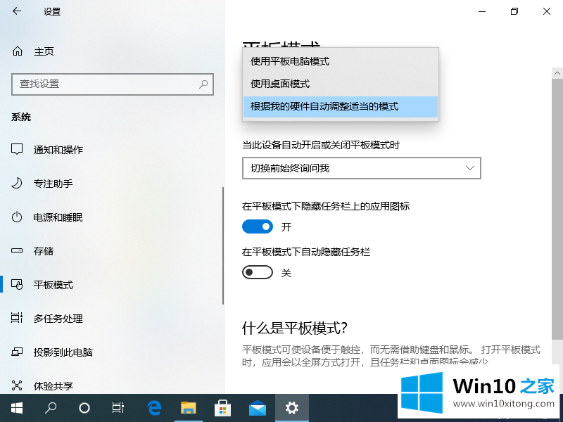 windows10平板模式的完全解决步骤