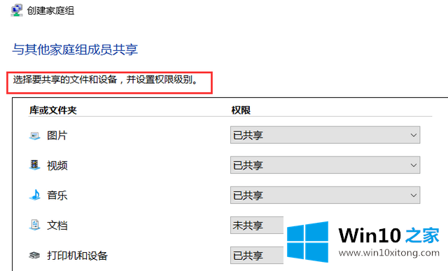 win10系统如何创建家庭组的修复法子