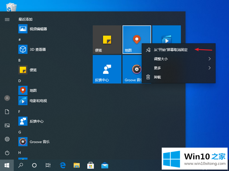 windows10开始菜单图文教程的图文方法