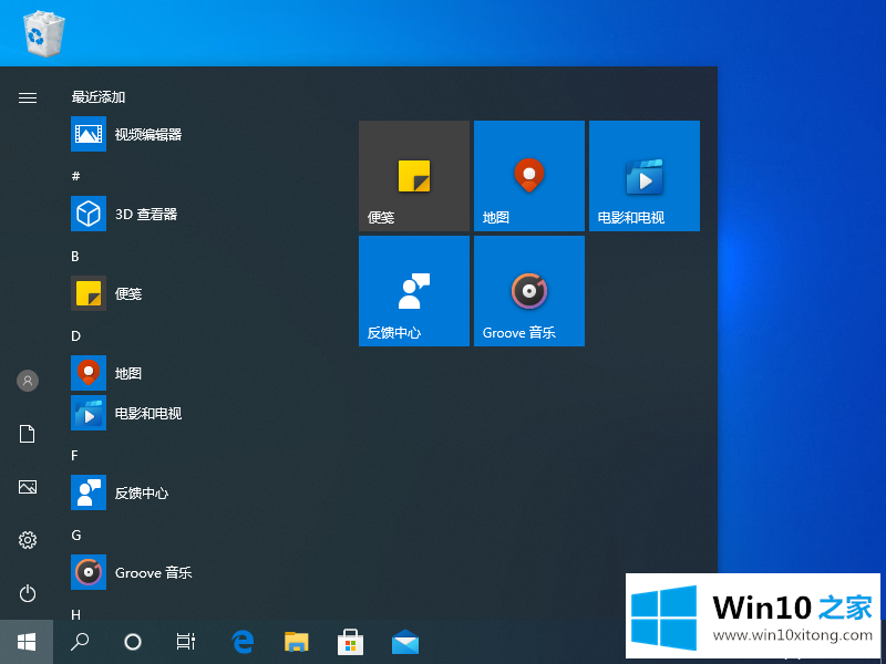 windows10开始菜单图文教程的图文方法