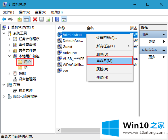 win10系统如何设置本地账户用户名的完全解决法子