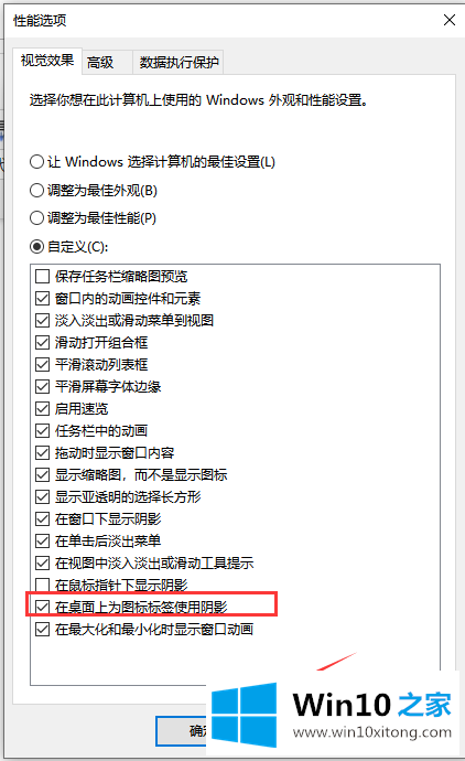 win10系统电脑桌面图标有蓝底的处理要领