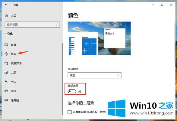 win10系统开始菜单变透明怎么设置的完全解决教程