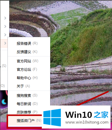 win10自动弹出搜狐微门户的解决手法