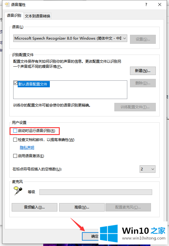 win10系统怎么禁止开机自动运行语音识别的完全解决法子