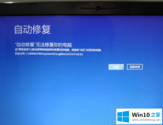 技术给你说win10srttrail.txt无法开机怎么修复的完全操作要领