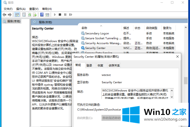 win10设置里找不到安全中心的完全处理手法