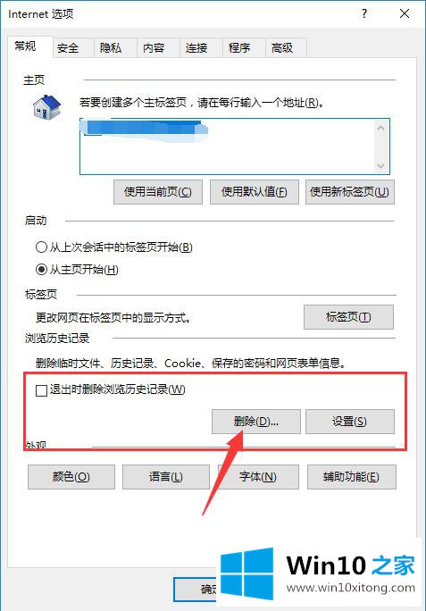 Win10浏览器缓存的解决措施