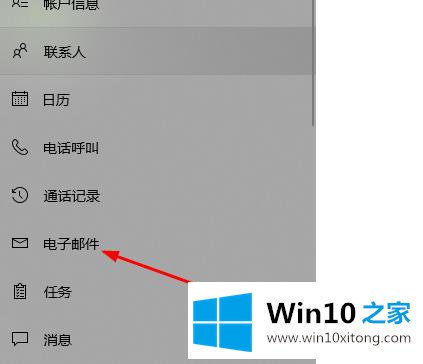 win10邮件无法访问此账户的解决对策