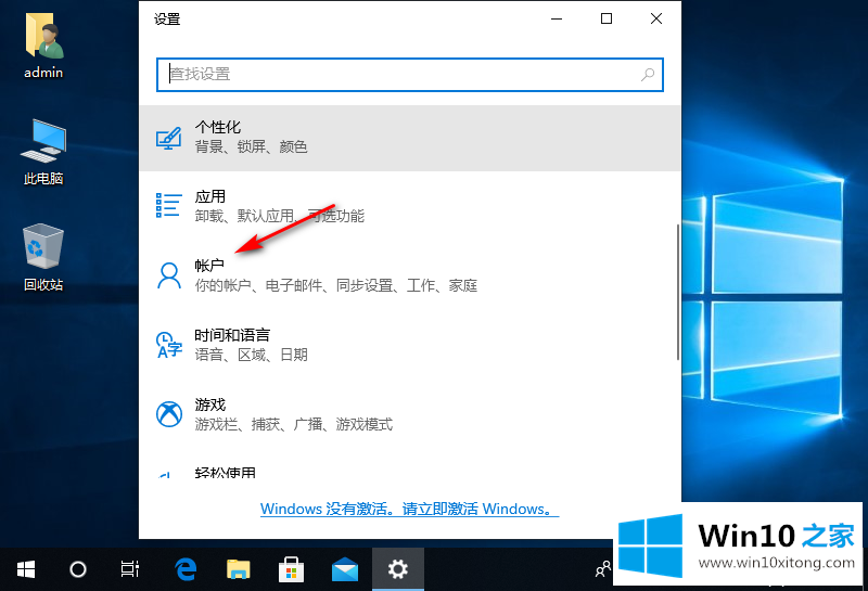 win10怎么设置锁屏密码的具体处理要领