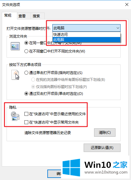 win10电脑如何关闭快速访问功能的完全处理技巧