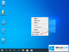 手把手教你win10电脑桌面壁纸变黑屏怎么修复的处理本领