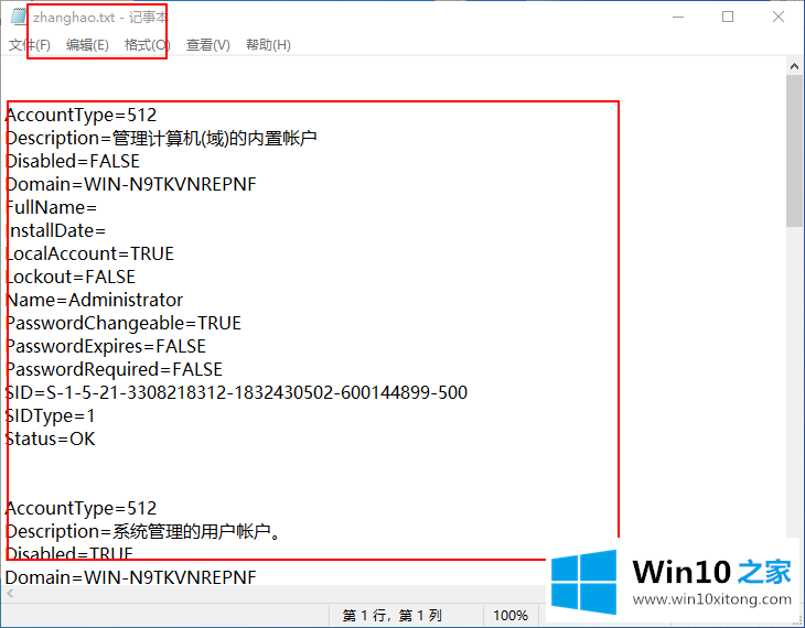 Win10系统如何查看和保存全部用户账户信息的图文攻略