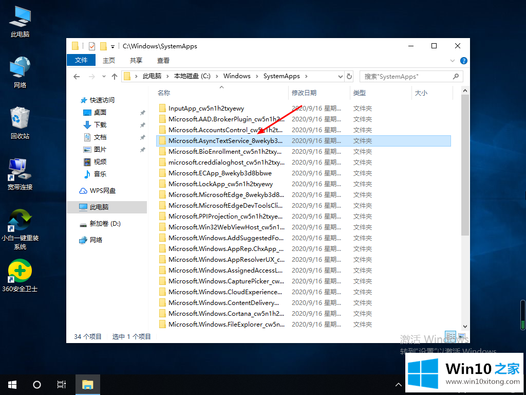 win10系统edge浏览器在哪图文教程的完全处理要领