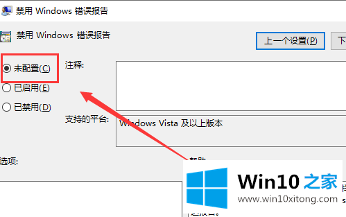 win10系统Werfault.exe应用程序错误的详细处理法子