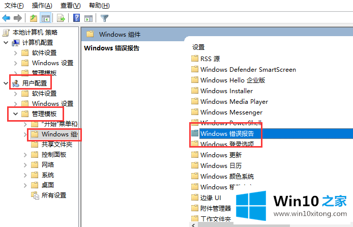 win10系统Werfault.exe应用程序错误的详细处理法子