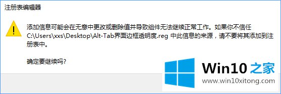 Win10系统如何自定义Alt-Tab界面边框的修复办法