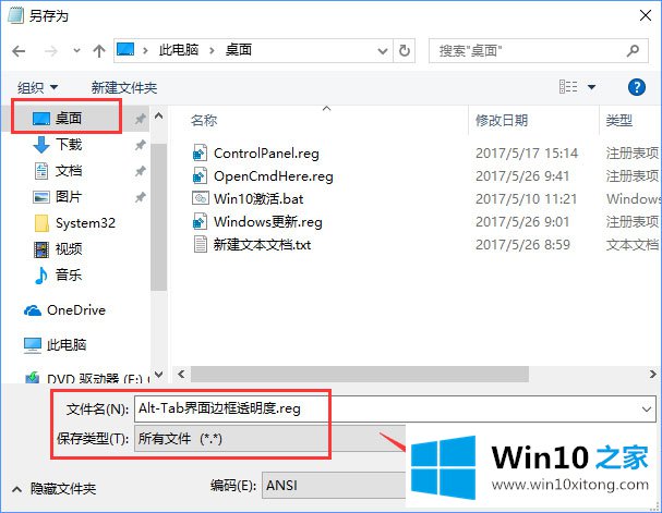 Win10系统如何自定义Alt-Tab界面边框的修复办法