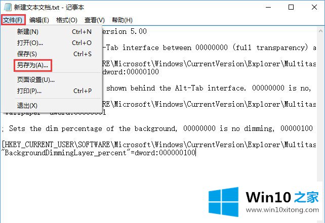 Win10系统如何自定义Alt-Tab界面边框的修复办法