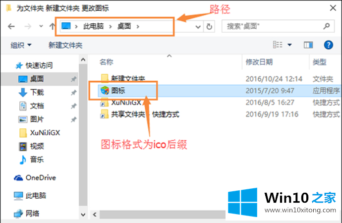 win10如何自定义图标的详细解决办法