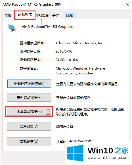 win10系统如何回退显卡驱动的具体解决举措