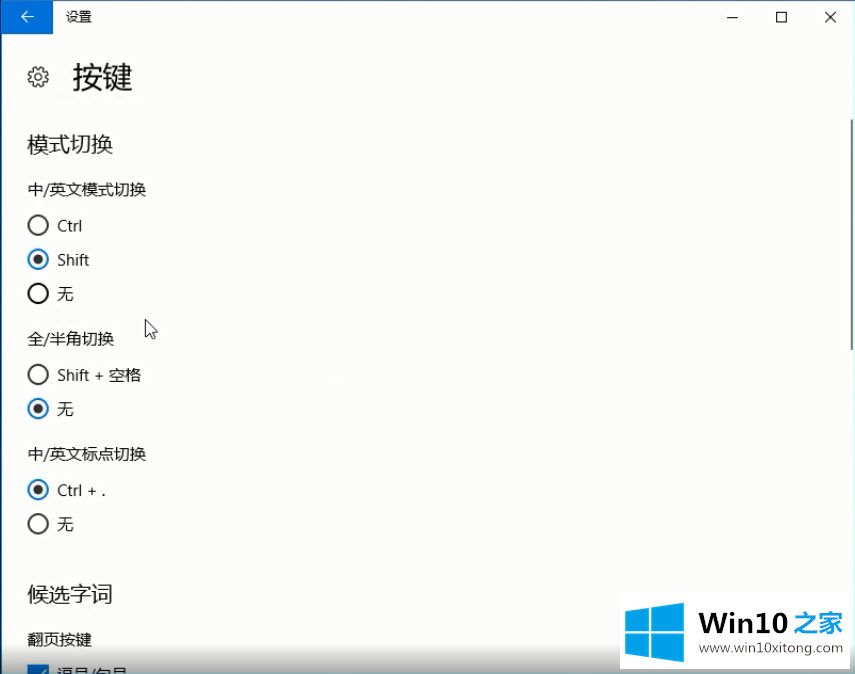 win10系统输入法最新设置教程的详尽处理法子