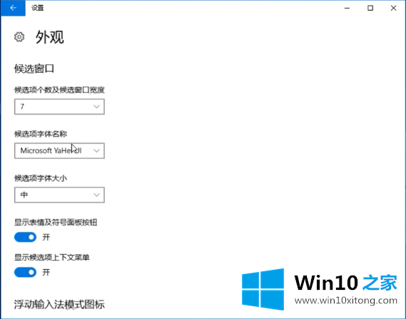 win10系统输入法最新设置教程的详尽处理法子