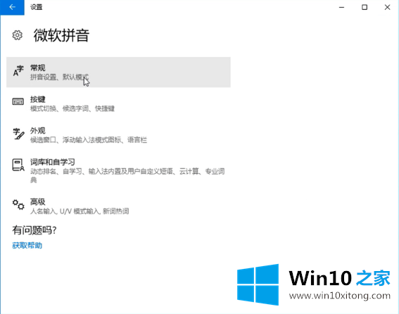 win10系统输入法最新设置教程的详尽处理法子