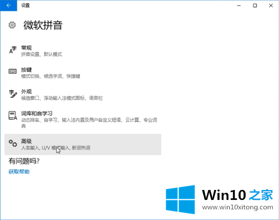 win10系统输入法最新设置教程的详尽处理法子