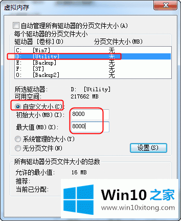 win10如何设置虚拟内存才合理的具体解决要领