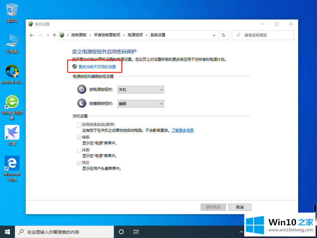 win10开机内存占用60%的修复教程