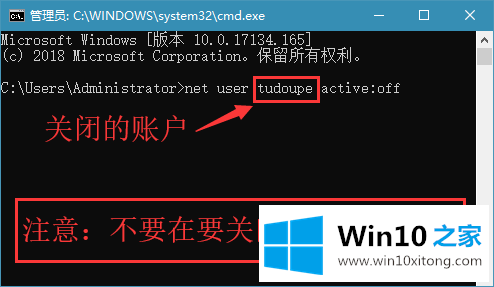 win10系统通过命令关闭系统账户的具体操作伎俩