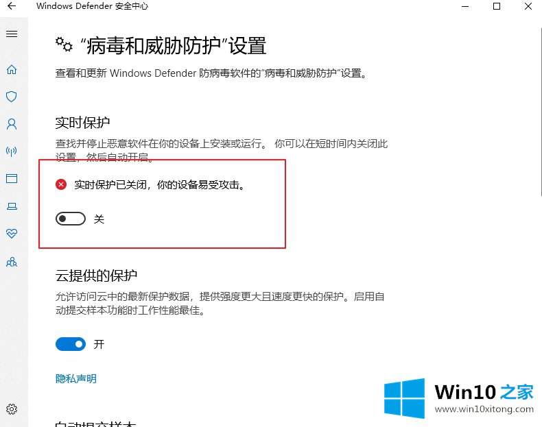 Win10 2004文件下载提示“失败—检测到病毒”的处理方法
