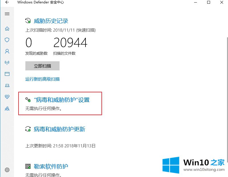 Win10 2004文件下载提示“失败—检测到病毒”的处理方法