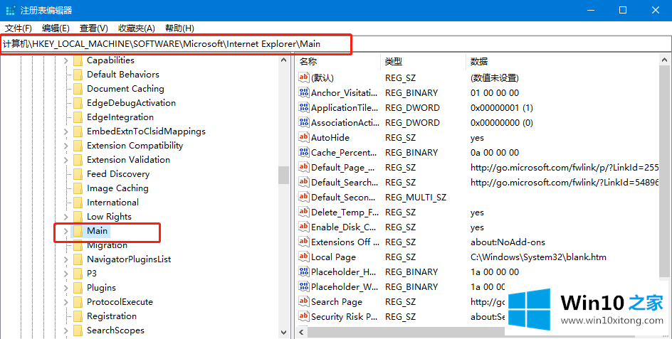 win10ie主页修改了无效的方法