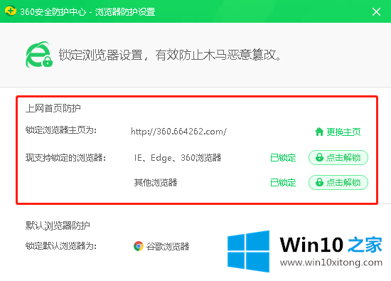 win10ie主页修改了无效的方法