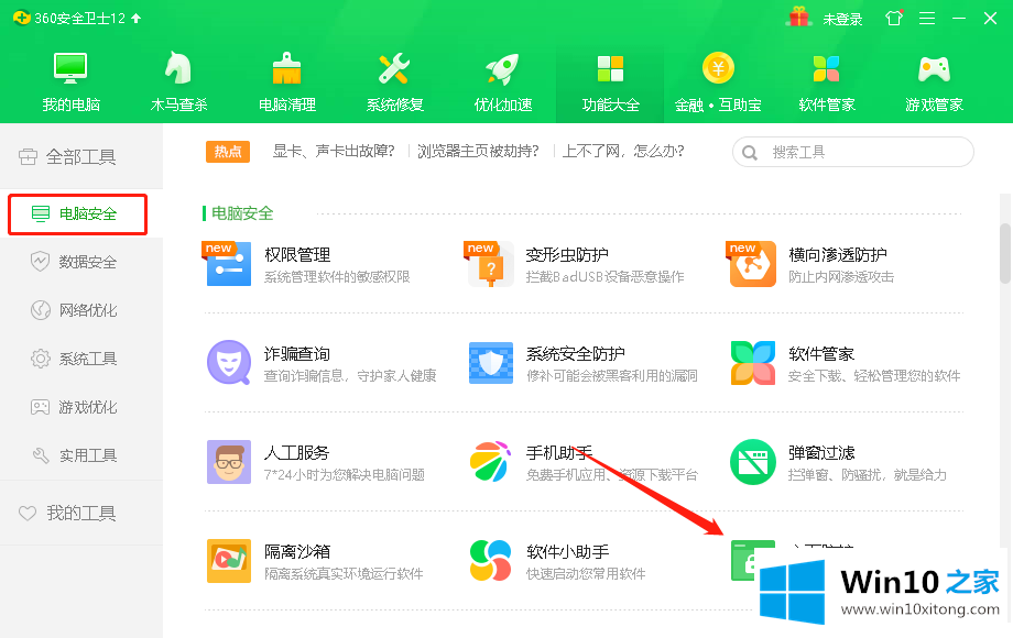 win10ie主页修改了无效的方法